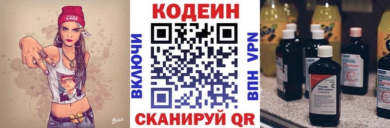 Codein напиток Lean (лин) Туринск